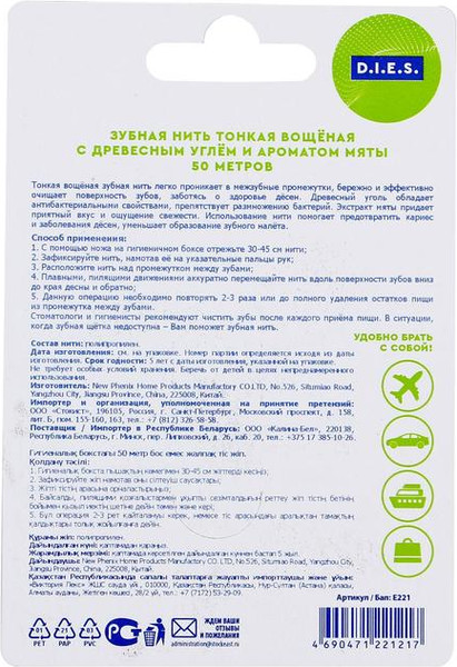 Изображение товара Зубная нить D.I.E.S. С углем и ароматом мяты (50м)