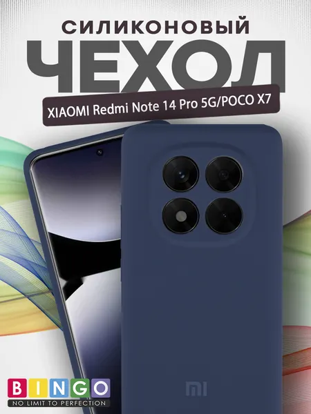 Изображение товара Чехол-накладка Bingo Silicone Case для Xiaomi Redmi Note 14 Pro 5G/Poco X7 (темно-синий)