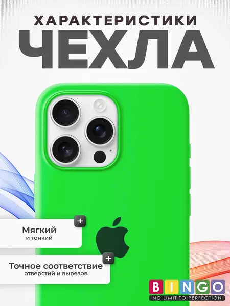 Изображение товара Чехол-накладка Bingo Silicone Case для Apple iPhone 16 Pro Max (зеленый)