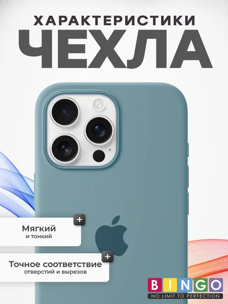 Изображение товара Чехол-накладка Bingo Silicone Case для Apple iPhone 16 Pro Max (мята)