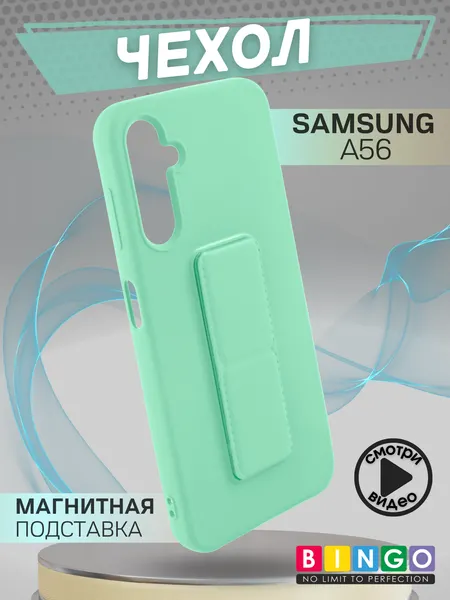Изображение товара Чехол-накладка Bingo Stand для Samsung A56 (мята)