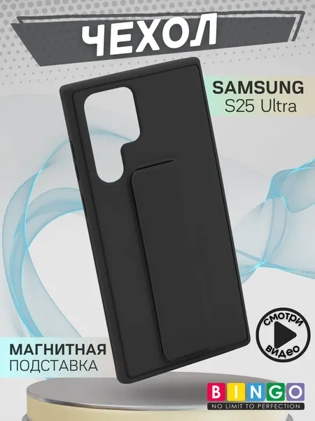 Изображение товара Чехол-накладка Bingo Stand для Samsung S25 Ultra (черный)