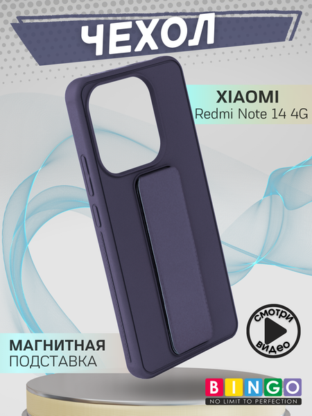 Изображение товара Чехол-накладка Bingo Stand для Xiaomi Redmi Note 14 4G (фиолетовый)