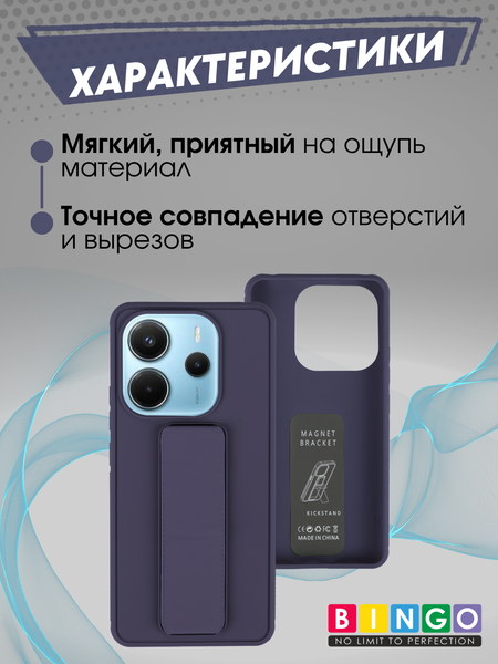 Изображение товара Чехол-накладка Bingo Stand для Xiaomi Redmi Note 14 4G (фиолетовый)