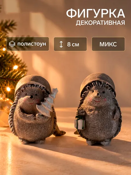 Изображение товара Статуэтка Sima-Land Ежик в длинном колпаке / 10877618