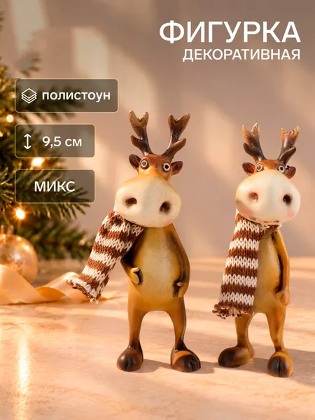 Изображение товара Статуэтка Sima-Land Лосяш в полосатом коричневом шарфе / 9498829