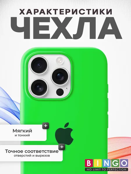 Изображение товара Чехол-накладка Bingo Silicone Case для Apple iPhone 16 Pro (зеленый)