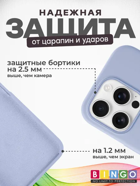 Изображение товара Чехол-накладка Bingo Silicone Case для Apple iPhone 16 Pro (лиловый)