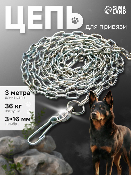 Изображение товара Уличная привязь Sima-Land 1110852 (3м)