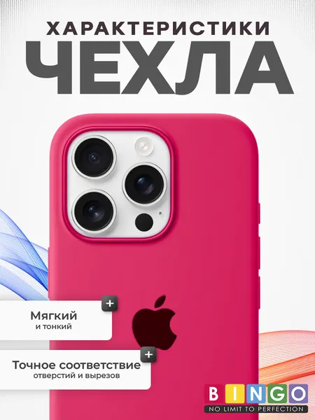 Изображение товара Чехол-накладка Bingo Silicone Case для Apple iPhone 16 Pro (малиновый)