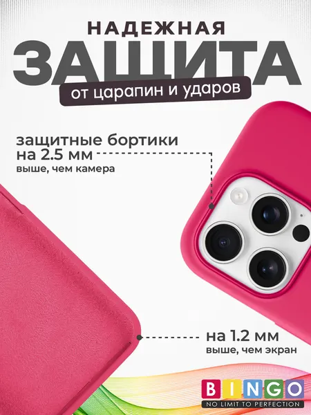 Изображение товара Чехол-накладка Bingo Silicone Case для Apple iPhone 16 Pro (малиновый)