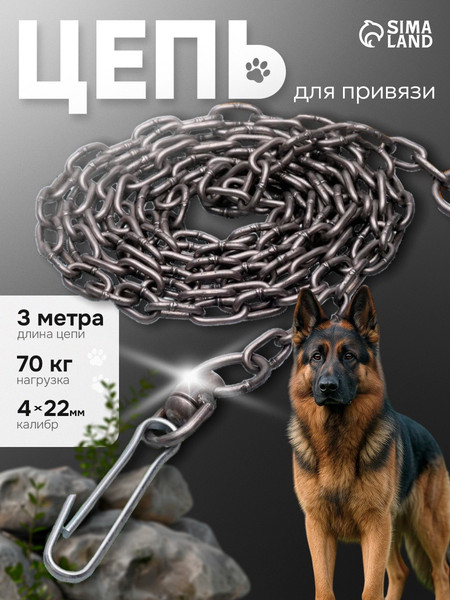 Изображение товара Уличная привязь Sima-Land 1110861 (3м, черный)