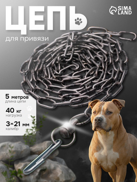 Изображение товара Уличная привязь Sima-Land 1156237 (5м, черный)