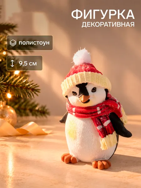 Изображение товара Статуэтка Sima-Land Хмурый пингвин в шапке с бомбошкой / 10323683