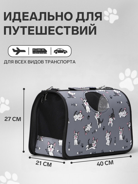 Изображение товара Сумка для животных Sima-Land Играющие котики / 4777616 (р.M, серый)