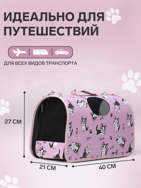 Изображение товара Сумка для животных Sima-Land Играющие котики / 3679630 (р.M, розовый)