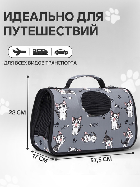 Изображение товара Сумка для животных Sima-Land Играющие котики / 6971607 (р.S, серый)