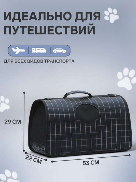 Изображение товара Сумка для животных Sima-Land Клетка / 10093145 (р.L, черный)