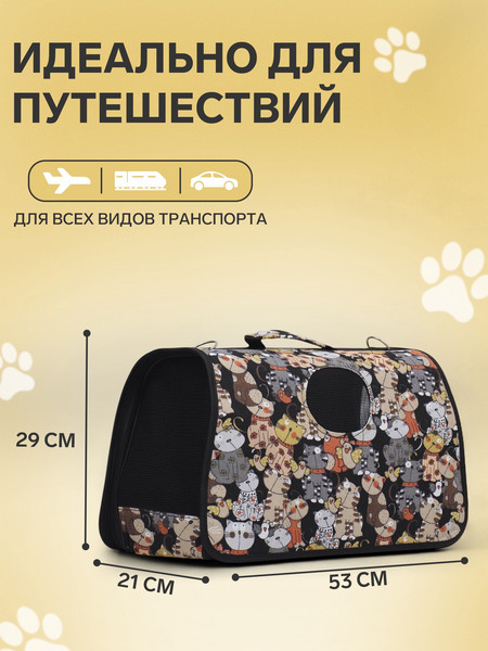 Изображение товара Сумка для животных Sima-Land Кошки / 7984403 (р.L)