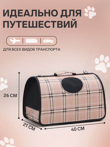 Изображение товара Сумка для животных Sima-Land Клетка / 10093136 (р.M, розовый)