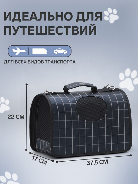 Изображение товара Сумка для животных Sima-Land Клетка / 10093144 (р.S, черный)