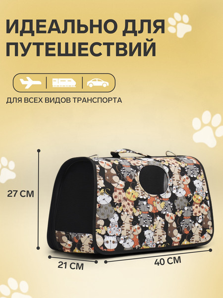 Изображение товара Сумка для животных Sima-Land Кошки / 9897525 (р.M)