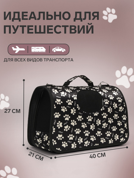 Изображение товара Сумка для животных Sima-Land Лапки Happy / 6971578 (р.М, черный)