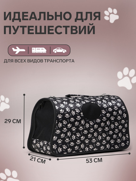 Изображение товара Сумка для животных Sima-Land Лапки Happy / 3679631 (р.L, черный)