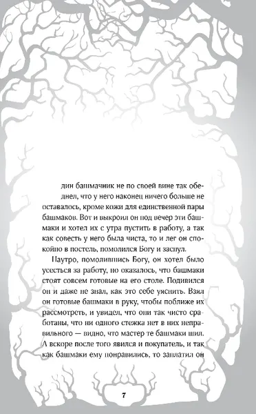 Изображение товара Художественная книга Like Book Кошмары Братьев Гримм, твердая обложка (Гримм Якоб, Гримм Вильгельм)