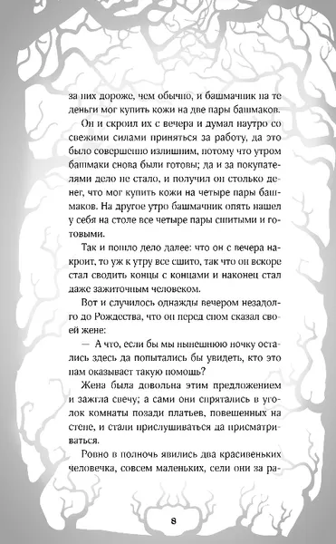 Изображение товара Художественная книга Like Book Кошмары Братьев Гримм, твердая обложка (Гримм Якоб, Гримм Вильгельм)