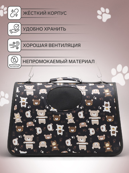 Изображение товара Сумка для животных Sima-Land Медвежата / 10093117 (р.M, черный)