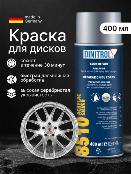 Изображение товара Краска автомобильная Dinitrol 8510 (400мл)