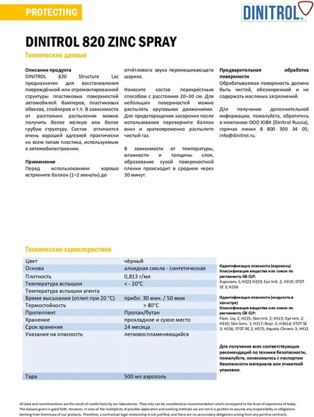 Изображение товара Краска автомобильная Dinitrol 820 (400мл)