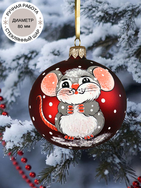 Изображение товара Шар новогодний Декарт 8Ш0099