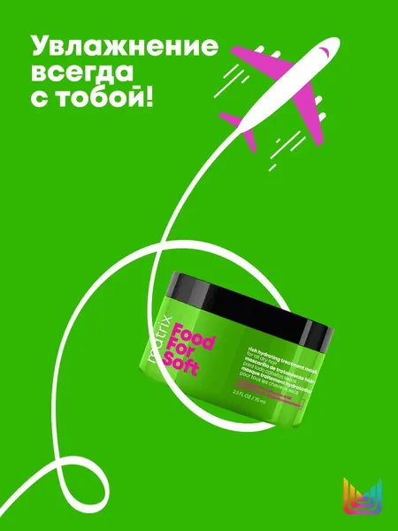 Изображение товара Маска для волос MATRIX Food For Soft с маслом авокадо и гиалуроновой кисл. увлажняющая (75мл)