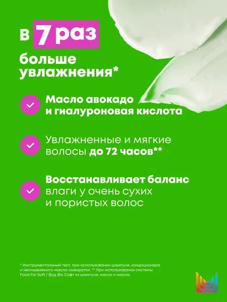 Изображение товара Маска для волос MATRIX Food For Soft с маслом авокадо и гиалуроновой кисл. увлажняющая (75мл)