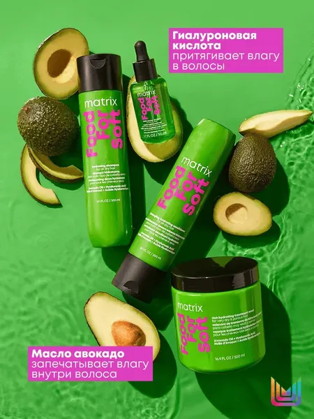 Изображение товара Маска для волос MATRIX Food For Soft с маслом авокадо и гиалуроновой кисл. увлажняющая (75мл)