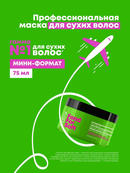 Изображение товара Маска для волос MATRIX Food For Soft с маслом авокадо и гиалуроновой кисл. увлажняющая (75мл)