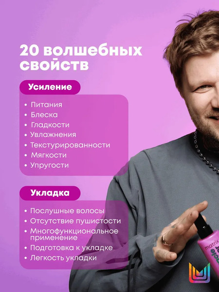 Изображение товара Спрей для волос MATRIX Total Results Miracle Creator многофункциональный (100мл)