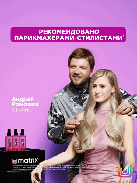 Изображение товара Спрей для волос MATRIX Total Results Miracle Creator многофункциональный (100мл)