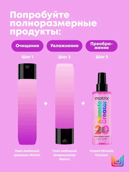 Изображение товара Спрей для волос MATRIX Total Results Miracle Creator многофункциональный (100мл)