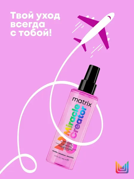 Изображение товара Спрей для волос MATRIX Total Results Miracle Creator многофункциональный (100мл)