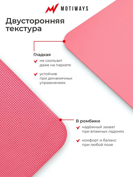 Изображение товара Коврик для йоги и фитнеса Motiways 2184546 (фуксия)