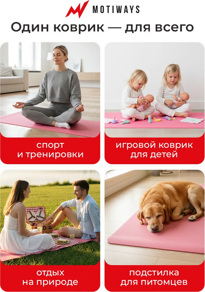 Изображение товара Коврик для йоги и фитнеса Motiways 2184546 (фуксия)