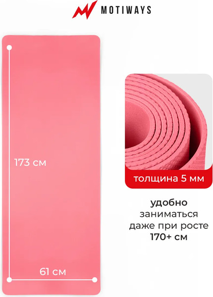Изображение товара Коврик для йоги и фитнеса Motiways 2184546 (фуксия)