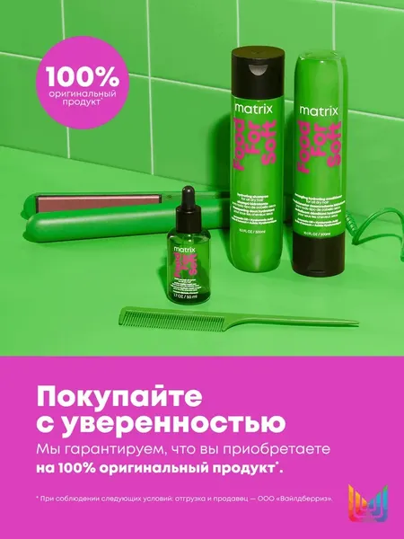Изображение товара Масло для волос MATRIX Food For Soft сыворотка д/всех типов сух. волос с маслом авокадо (30мл)