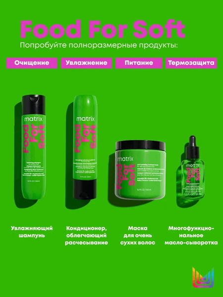 Изображение товара Масло для волос MATRIX Food For Soft сыворотка д/всех типов сух. волос с маслом авокадо (30мл)