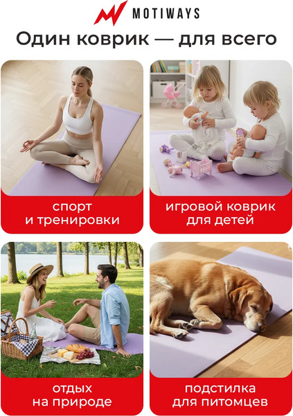 Изображение товара Коврик для йоги и фитнеса Motiways 2184548 (фиолетовый)