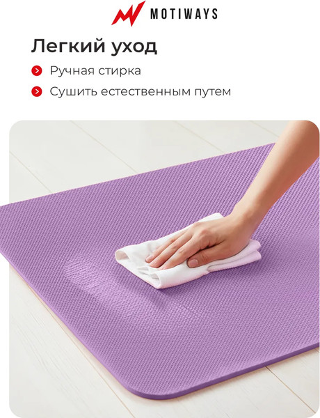 Изображение товара Коврик для йоги и фитнеса Motiways 2184548 (фиолетовый)