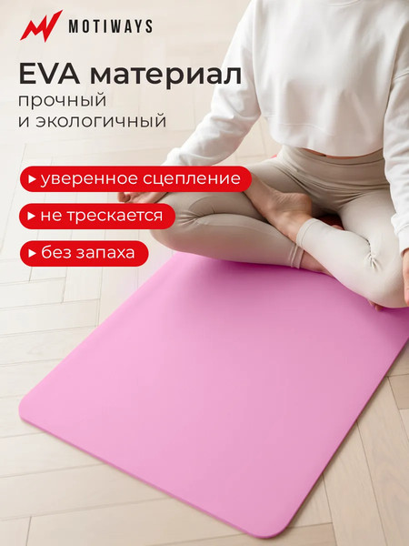 Изображение товара Коврик для йоги и фитнеса Motiways 2184547 (розовый)